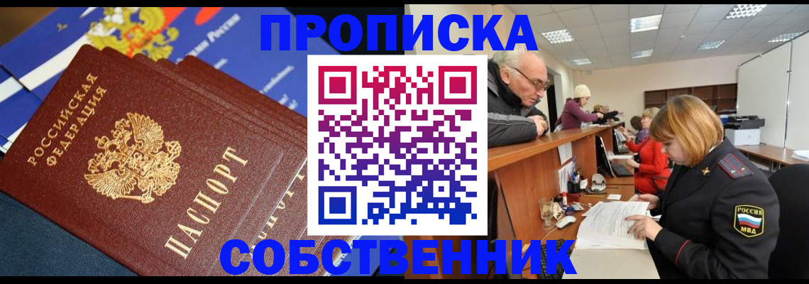 прописка для кредита в Кашире