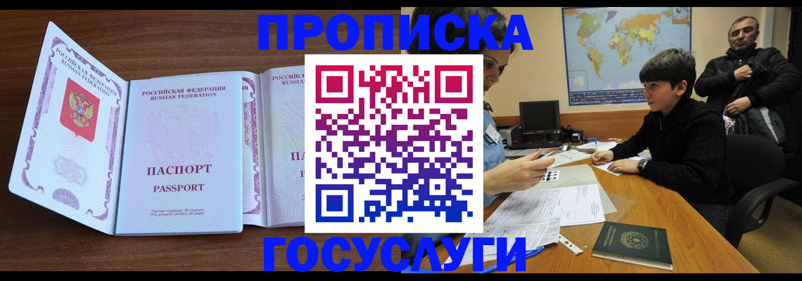 прописка в квартире в Кашире